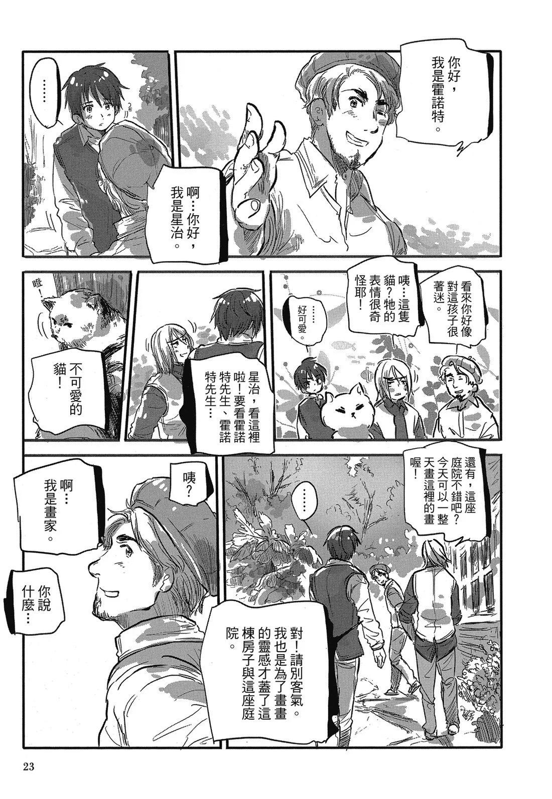 🍚小不点日记 第01卷 第24页