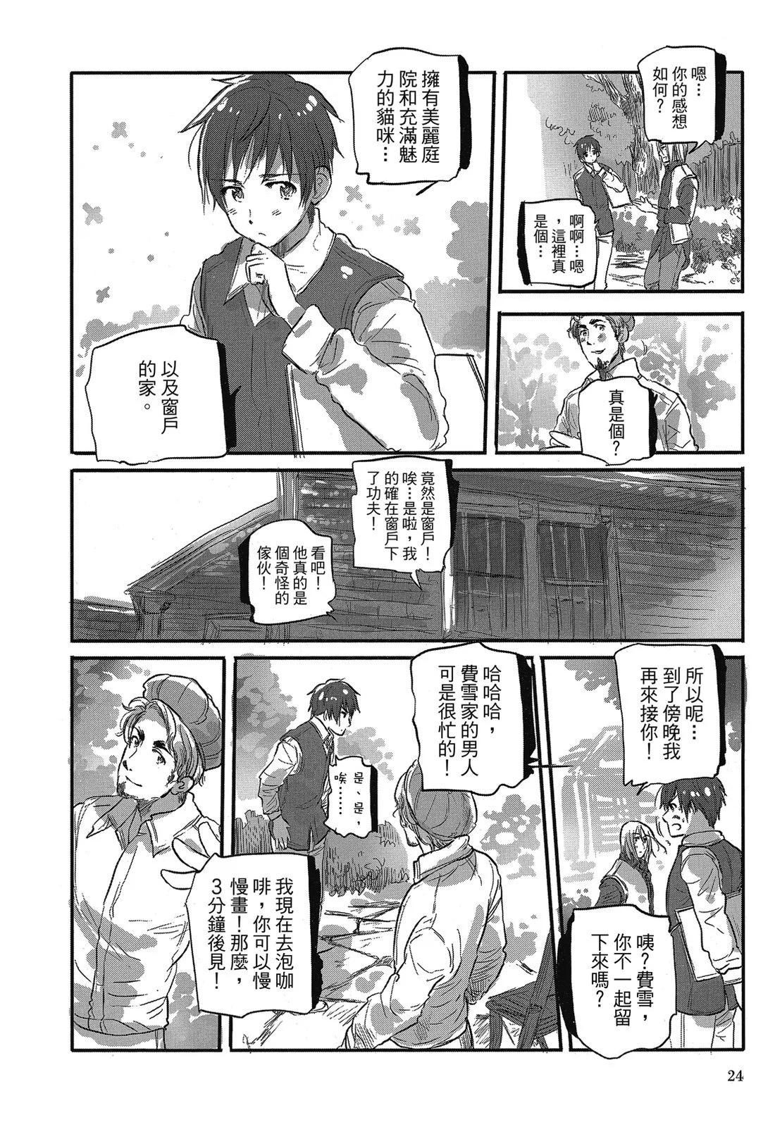 🍚小不点日记 第01卷 第25页