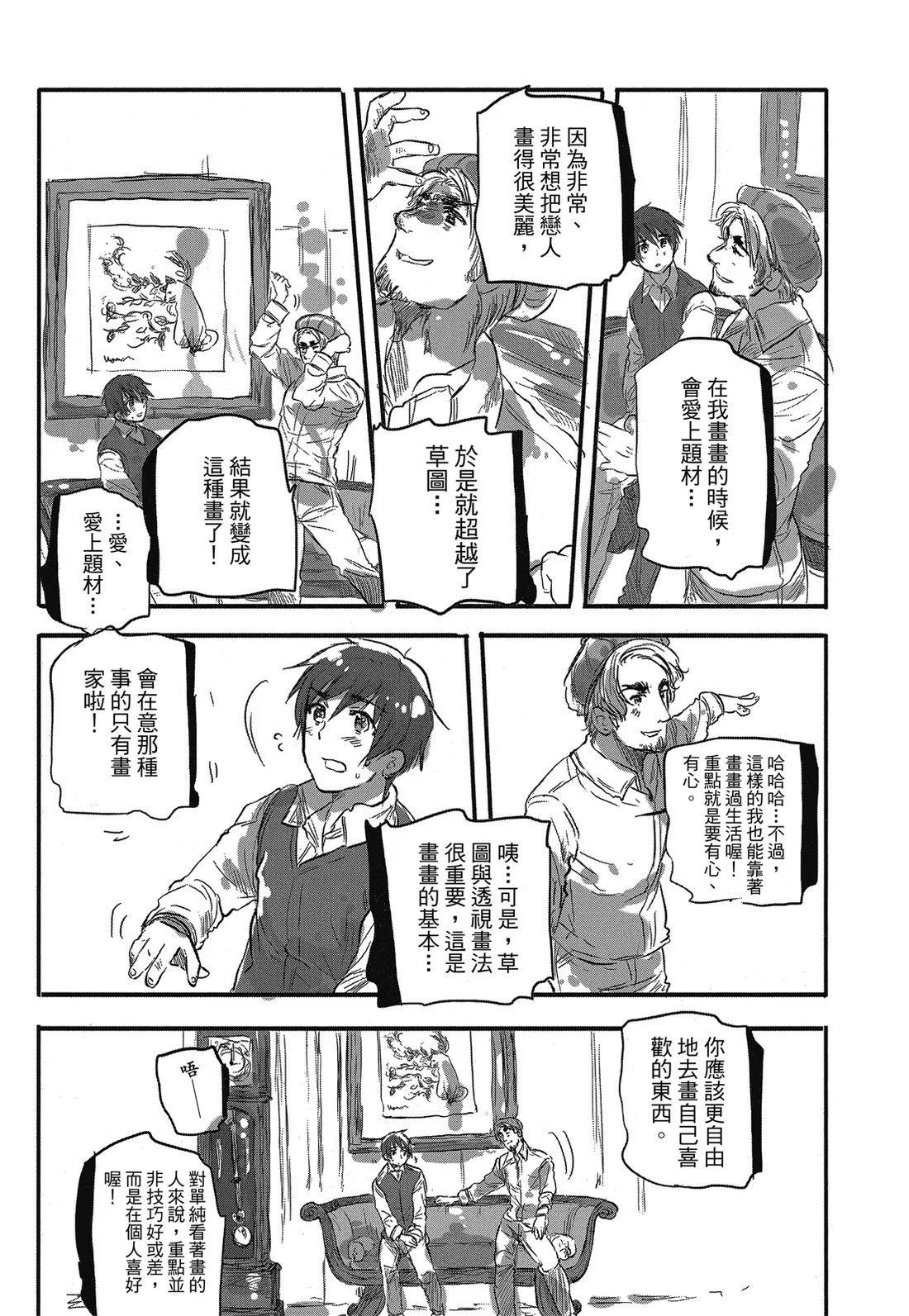 🍚小不点日记 第01卷 第28页