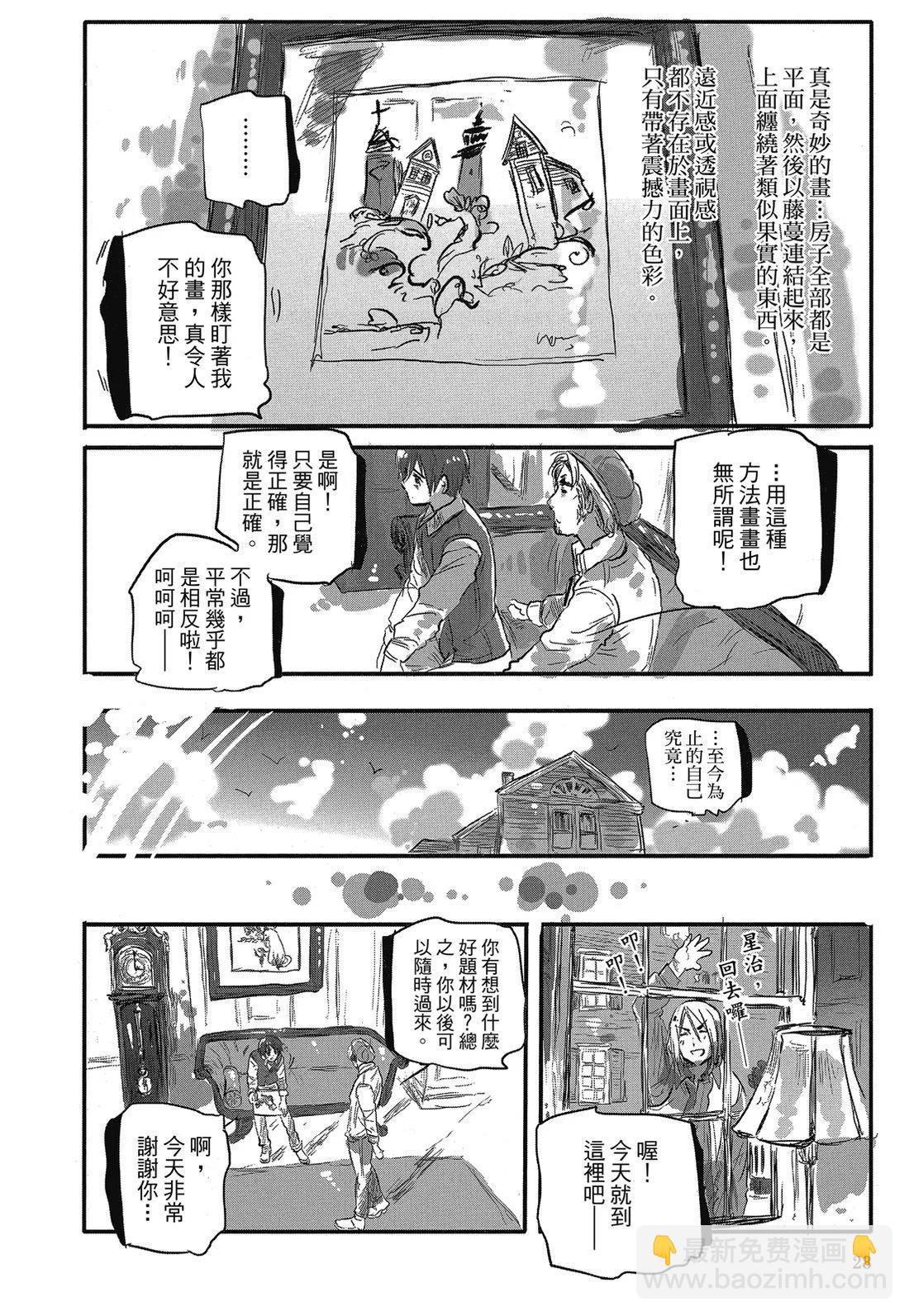🍚小不点日记 第01卷 第29页