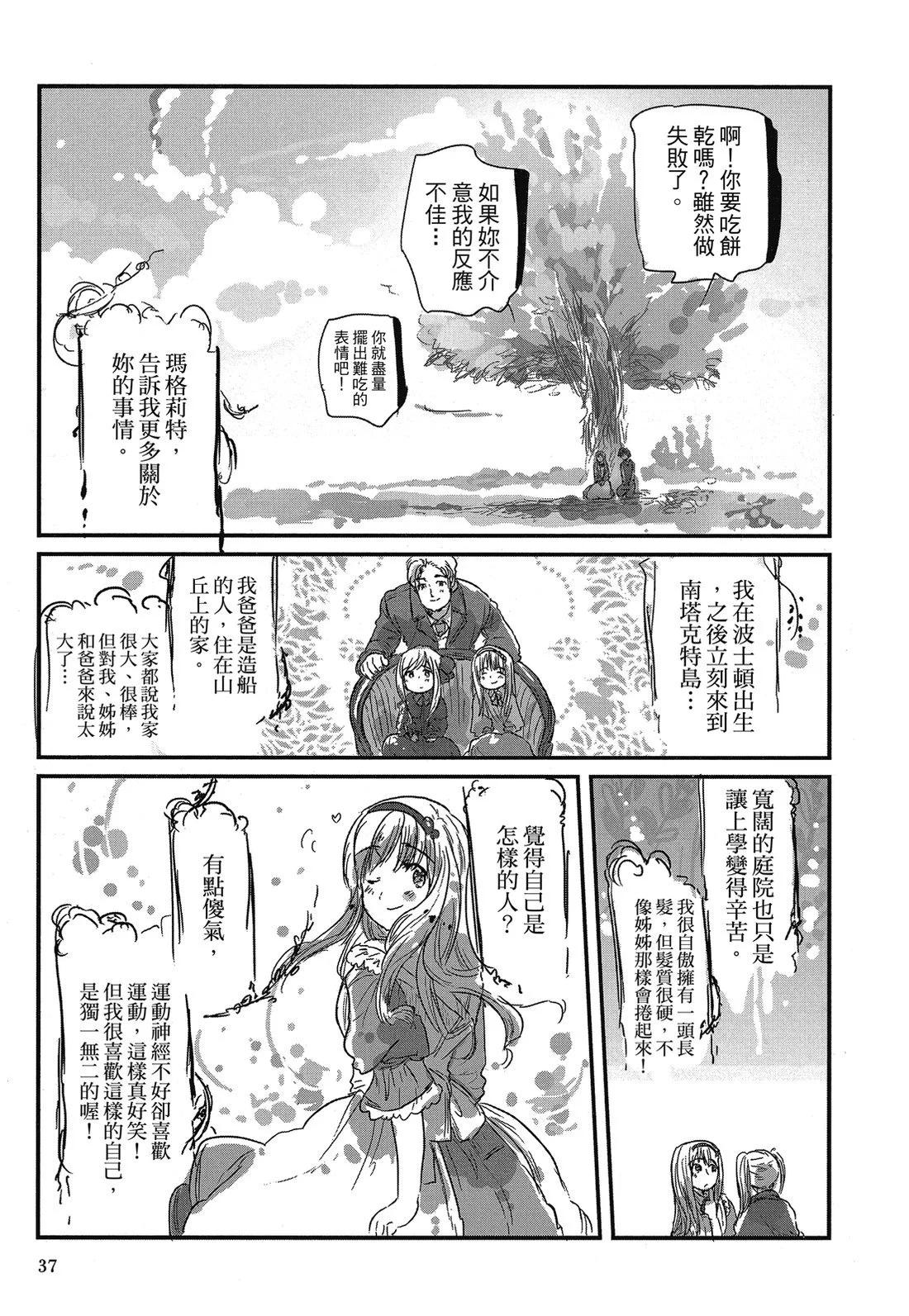 🍚小不点日记 第01卷 第38页