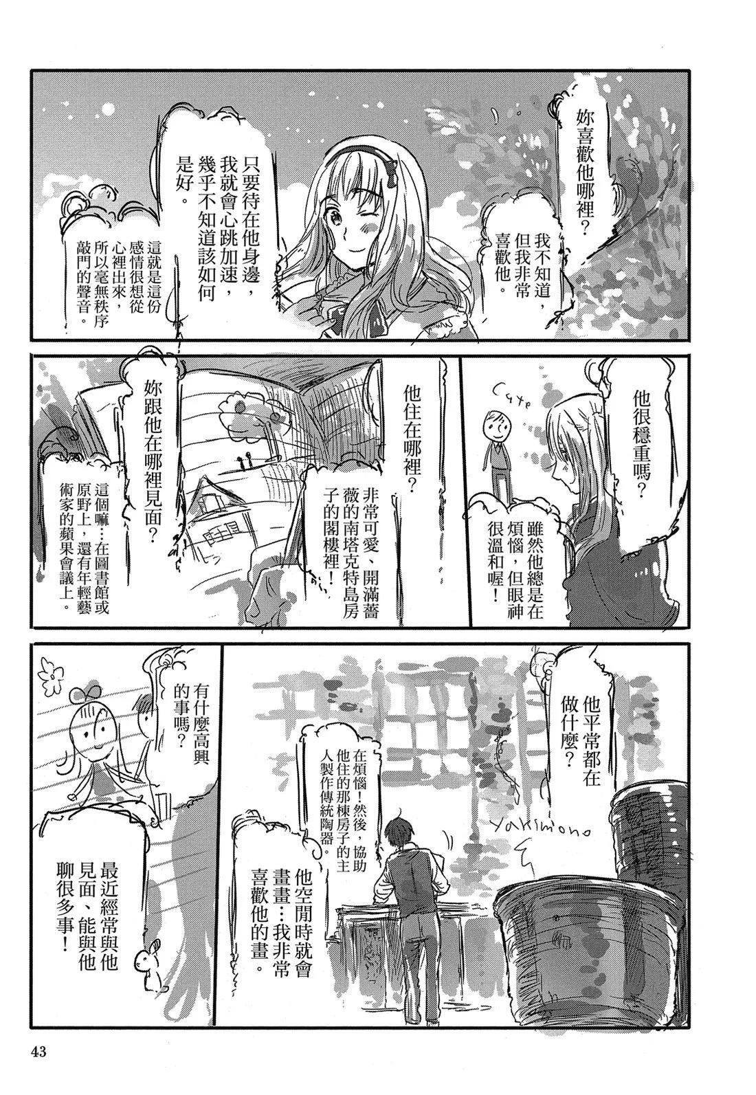 🍚小不点日记 第01卷 第44页