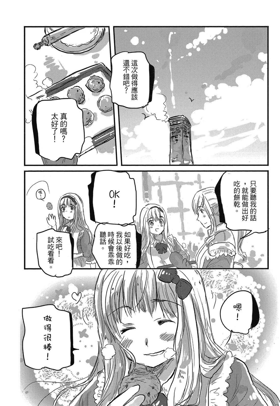 🍚小不点日记 第01卷 第49页