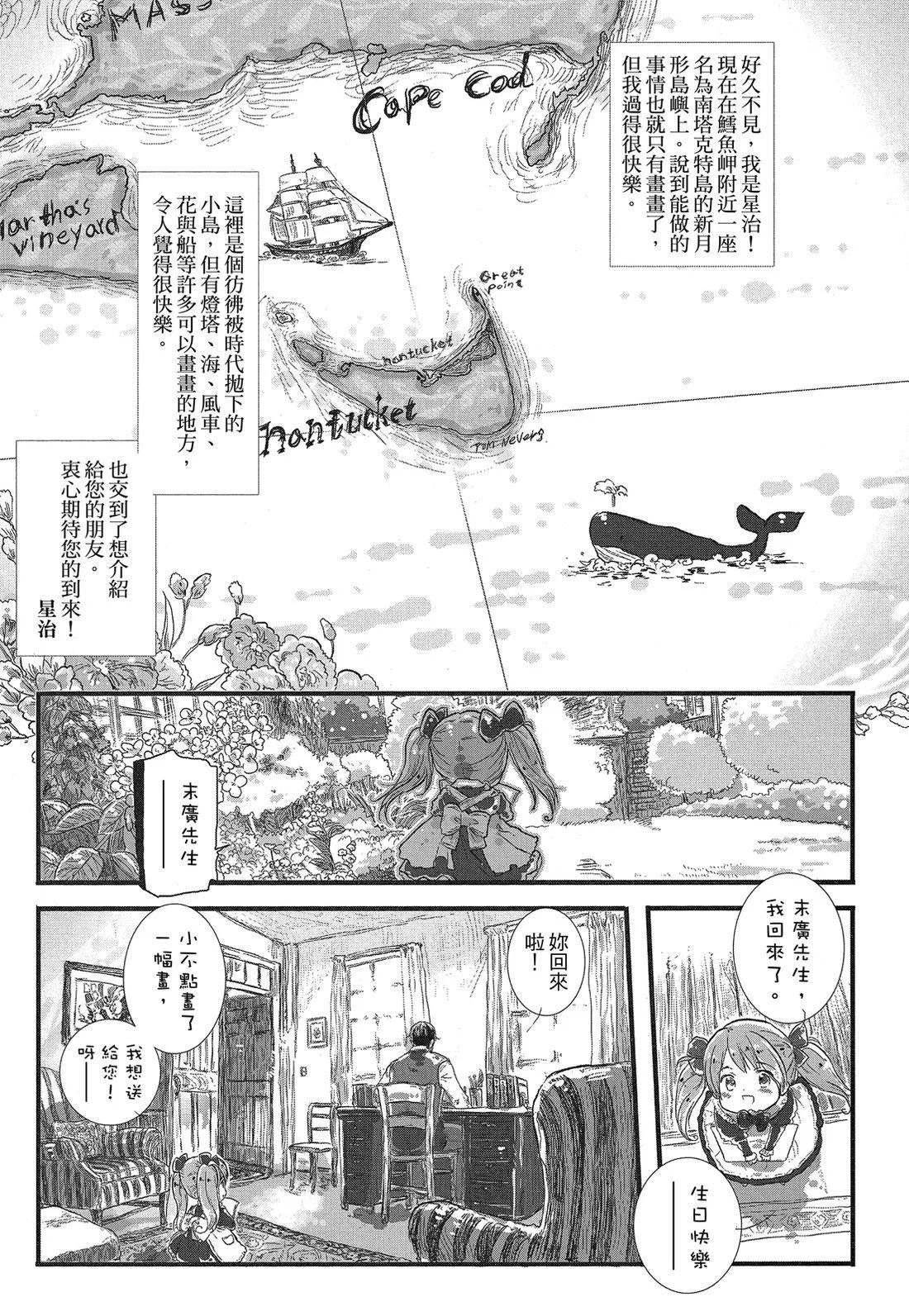 🍚小不点日记 第01卷 第6页