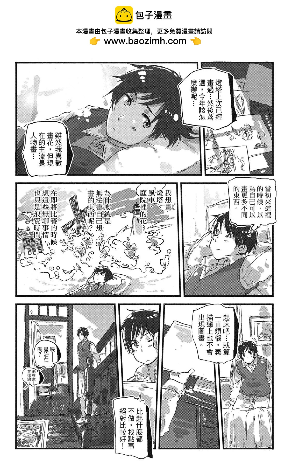 🍚小不点日记 第01卷 第9页