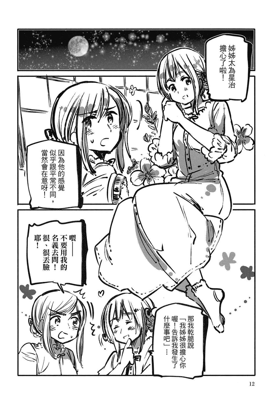 🍚小不点日记 第03卷 第13页