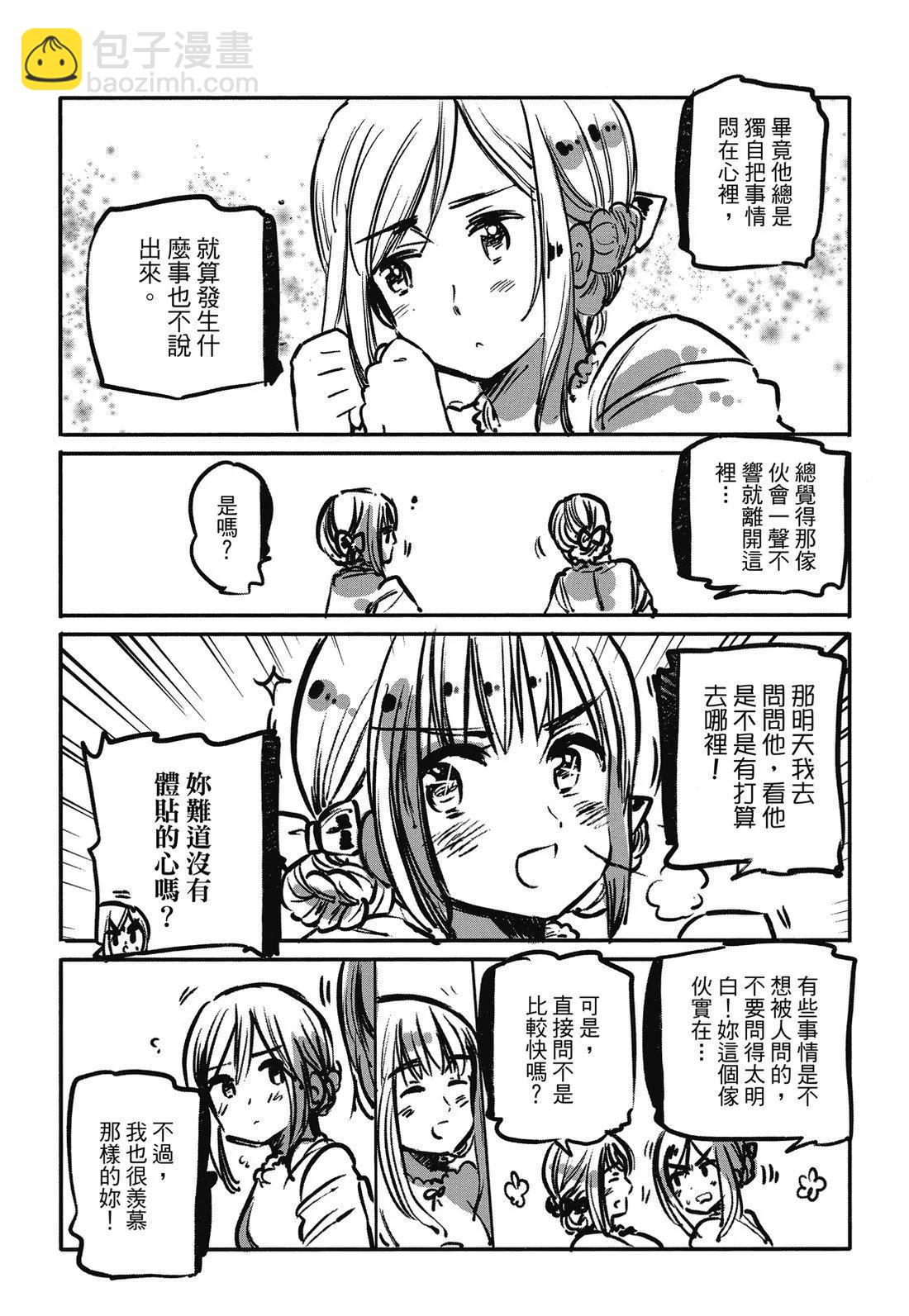 🍚小不点日记 第03卷 第14页
