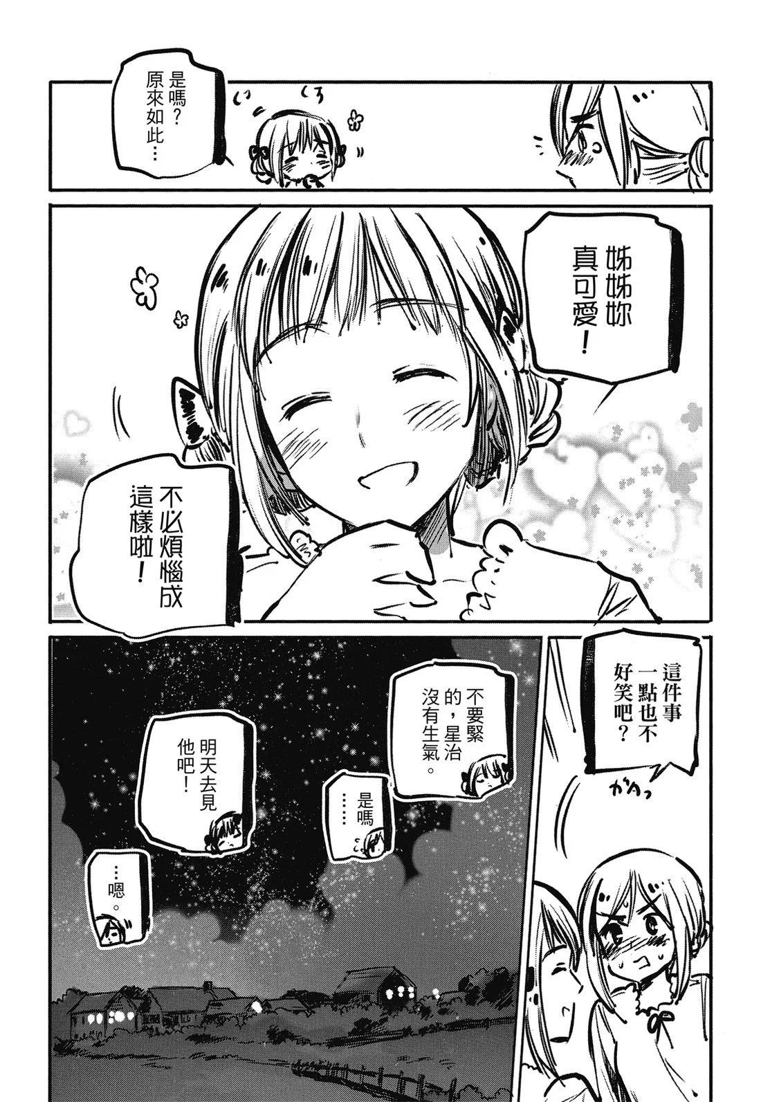 🍚小不点日记 第03卷 第19页