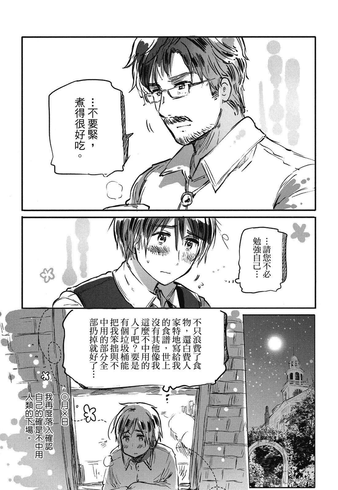 🍚小不点日记 第03卷 第29页
