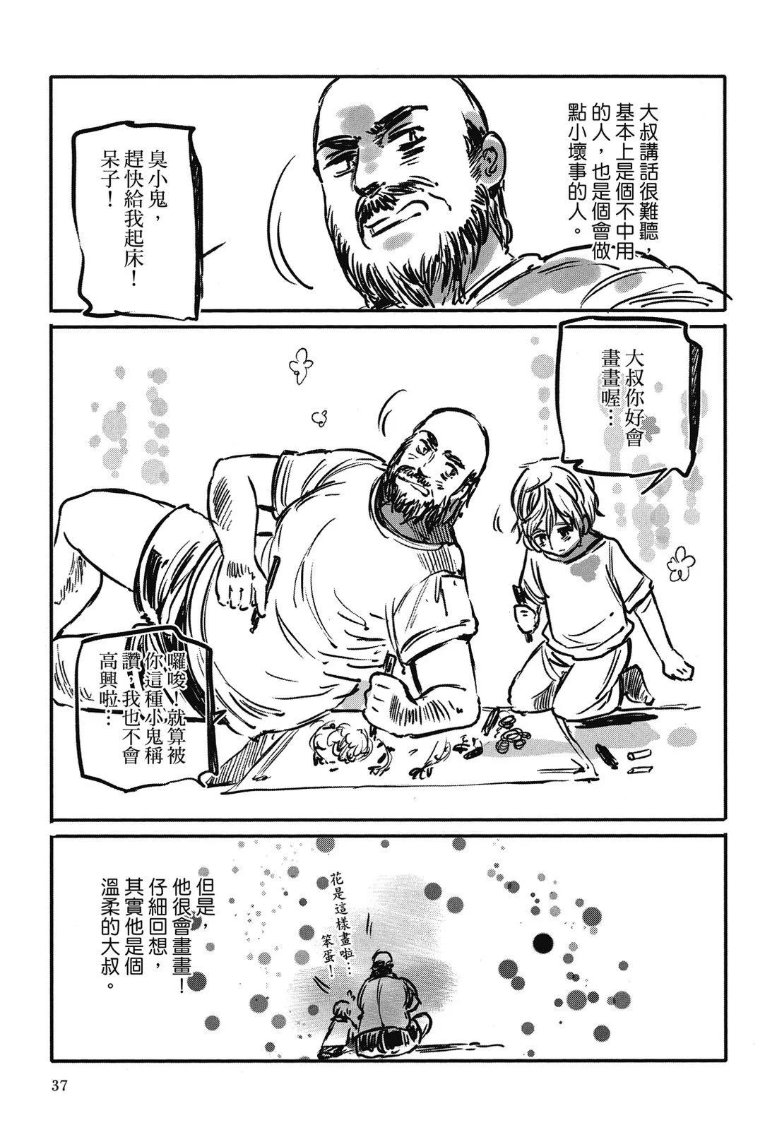 🍚小不点日记 第03卷 第38页