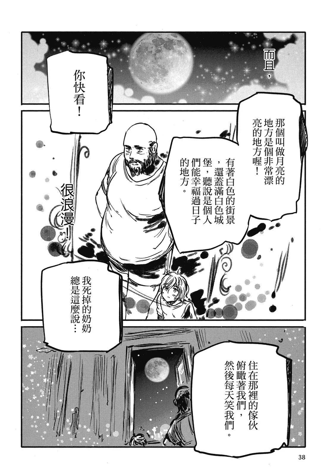 🍚小不点日记 第03卷 第39页