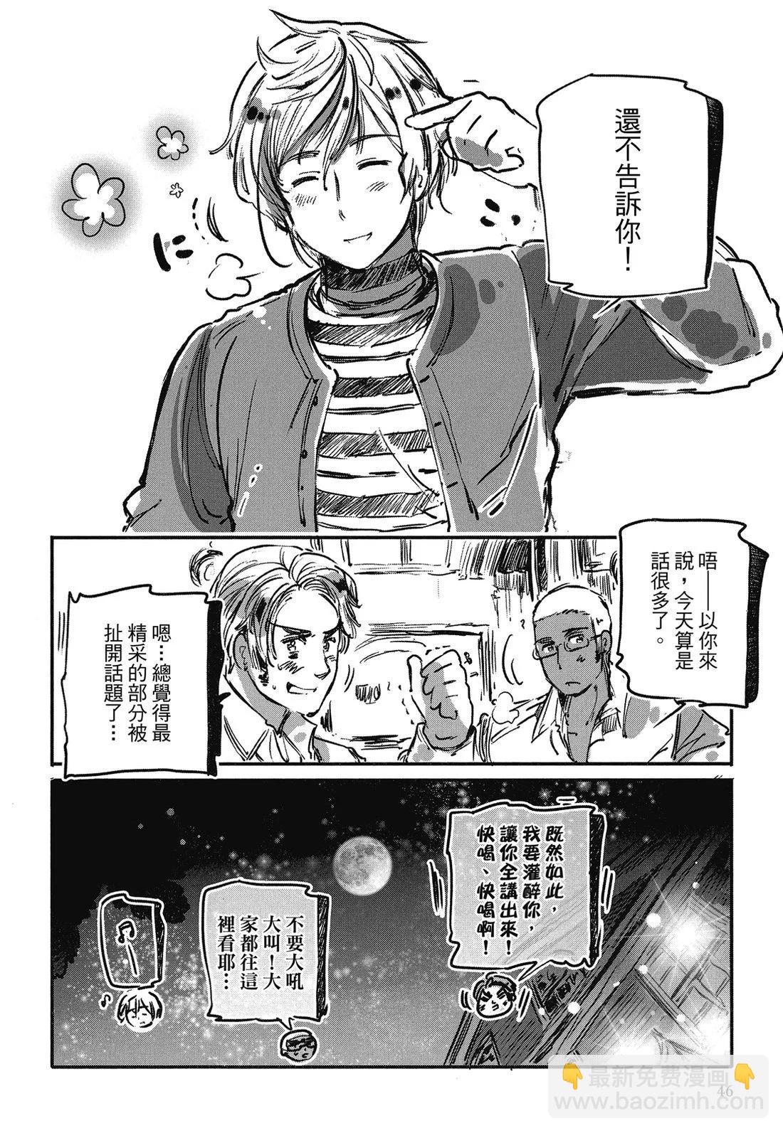 🍚小不点日记 第03卷 第47页