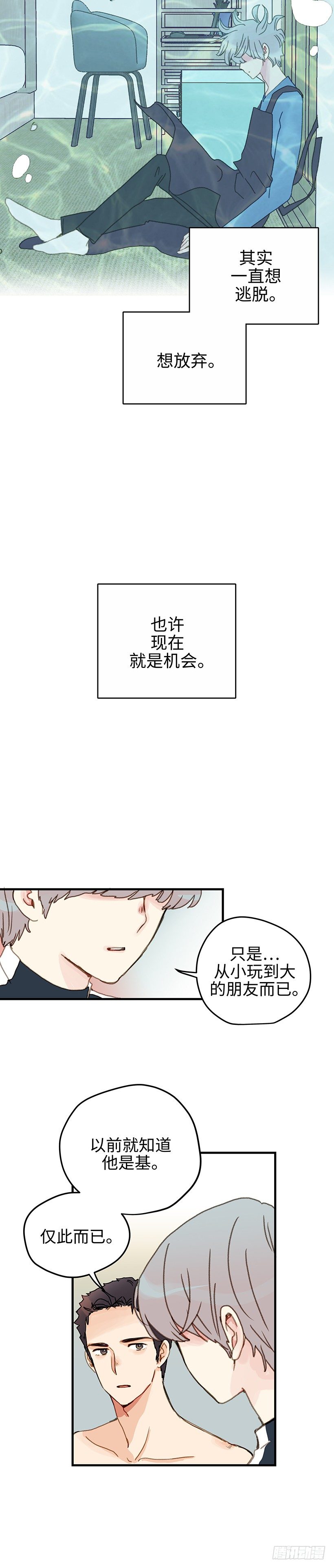 12.抛开杂念-第13话