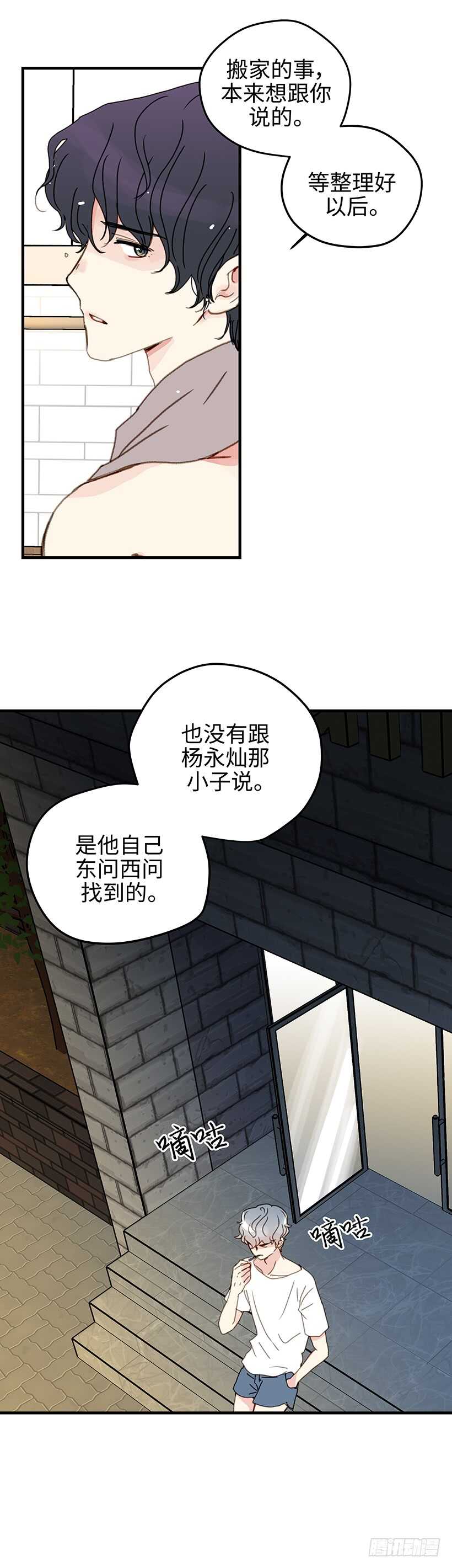14.你回避一下-第15话
