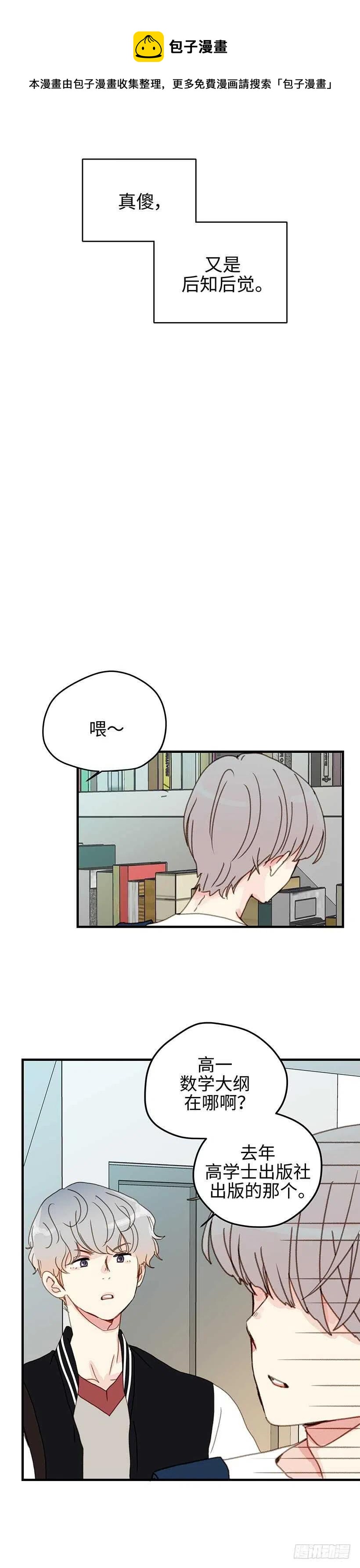 16.想你了-第17话