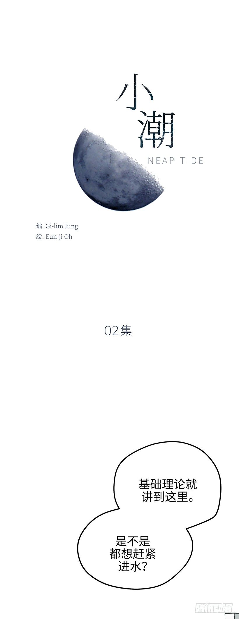 2.有一个碍眼的东西-第3话