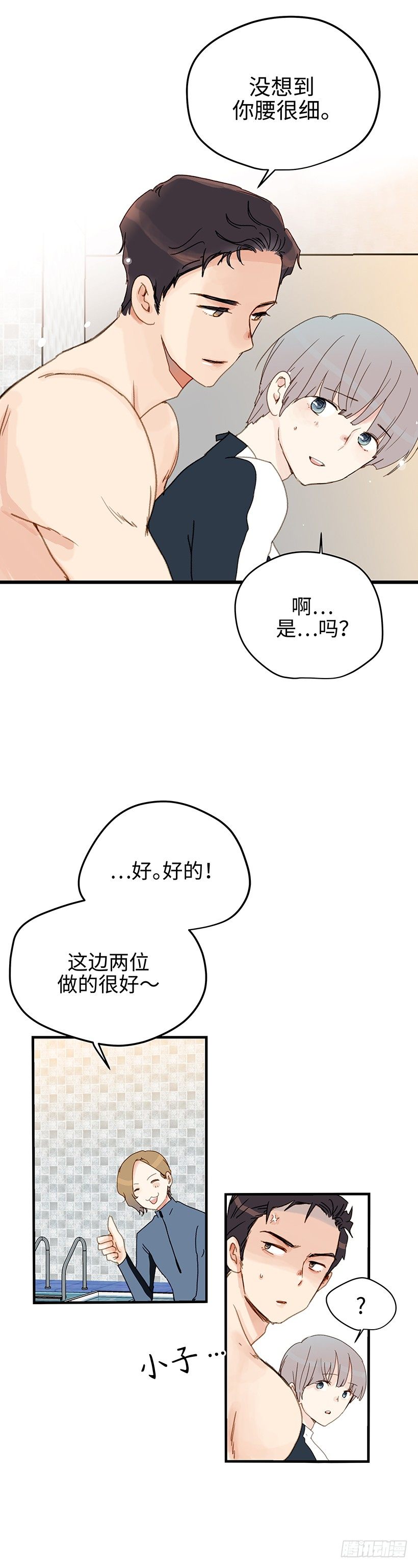 2.有一个碍眼的东西-第3话