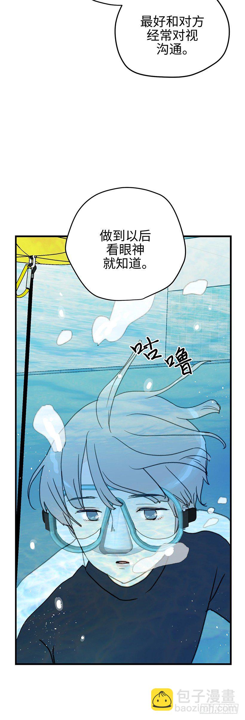 2.有一个碍眼的东西-第3话