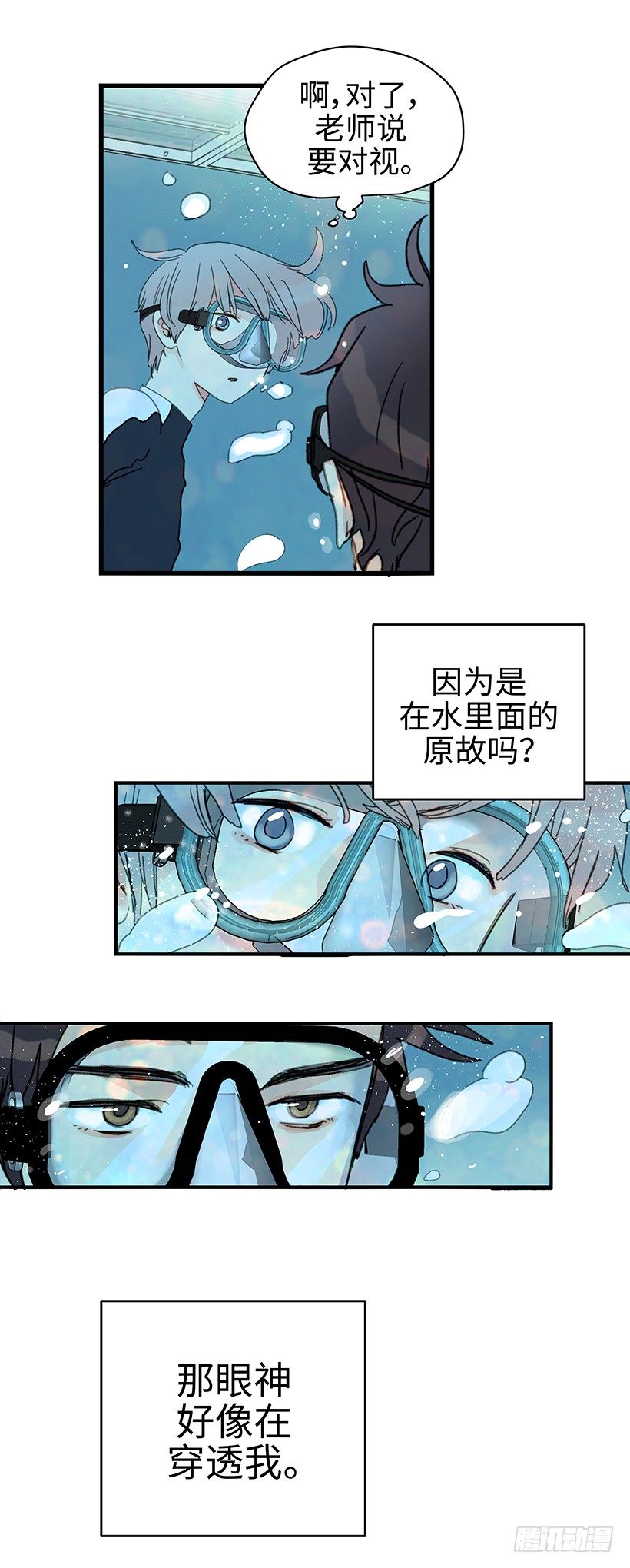 2.有一个碍眼的东西-第3话