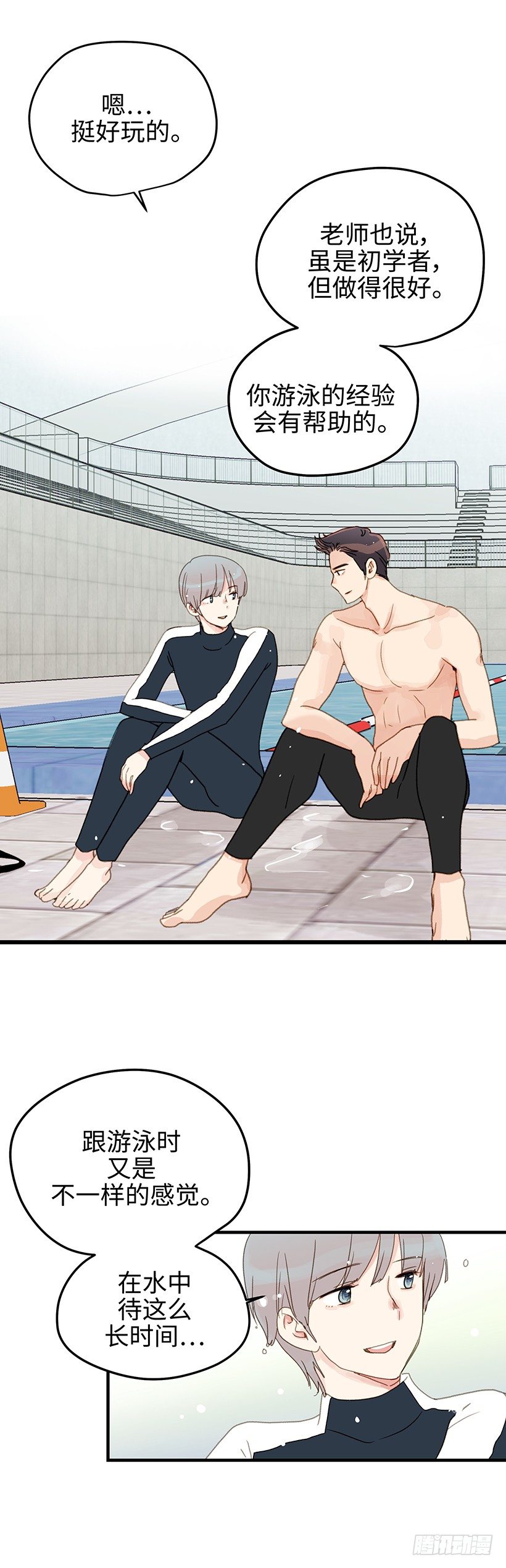 2.有一个碍眼的东西-第3话