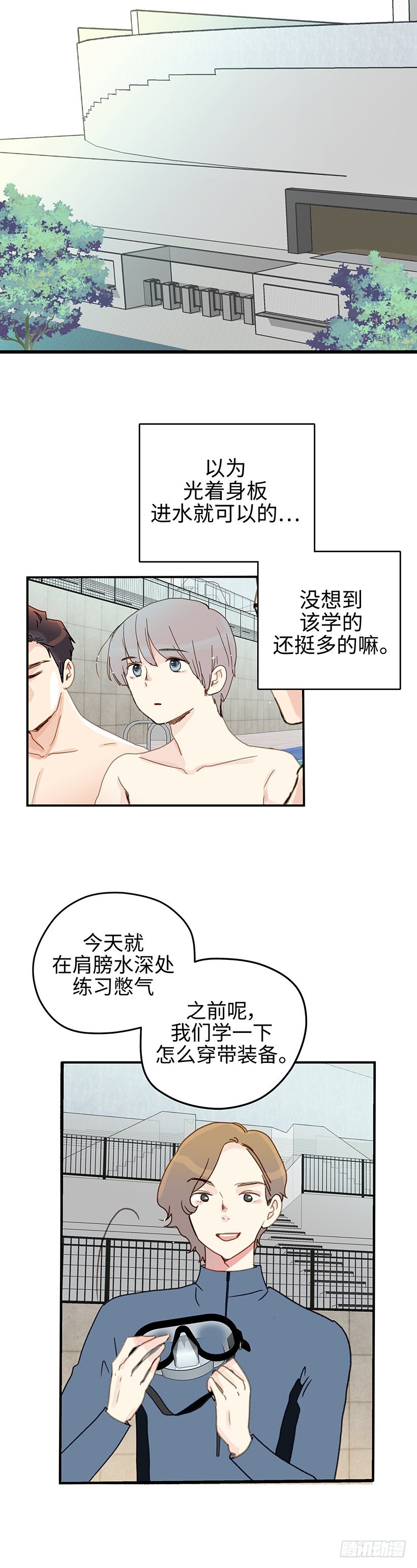 2.有一个碍眼的东西-第3话