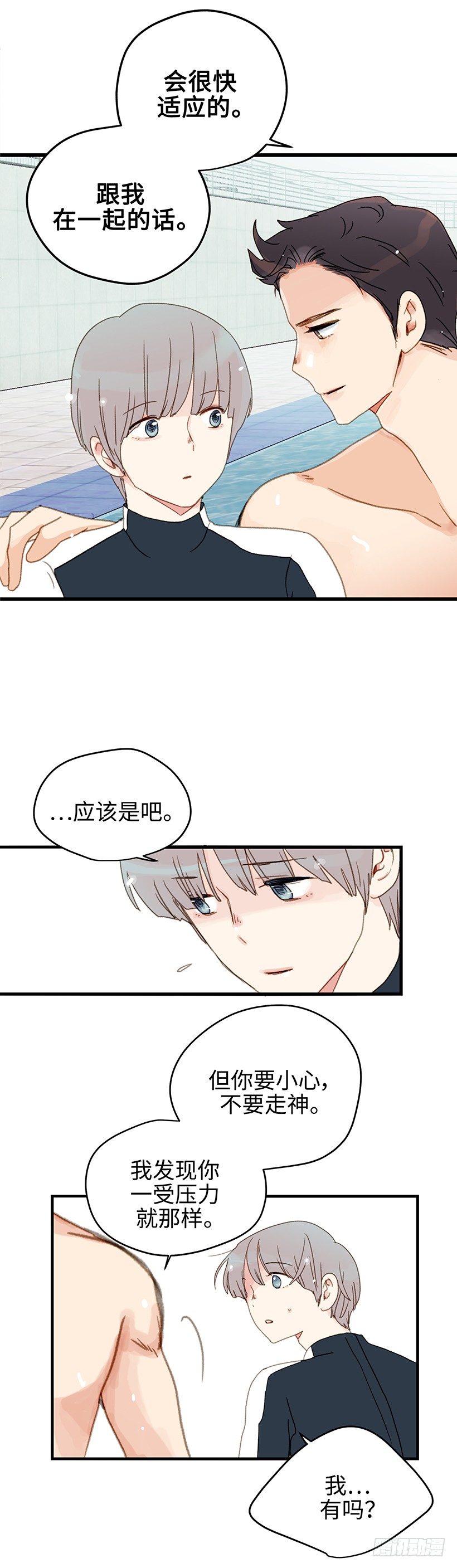 2.有一个碍眼的东西-第3话