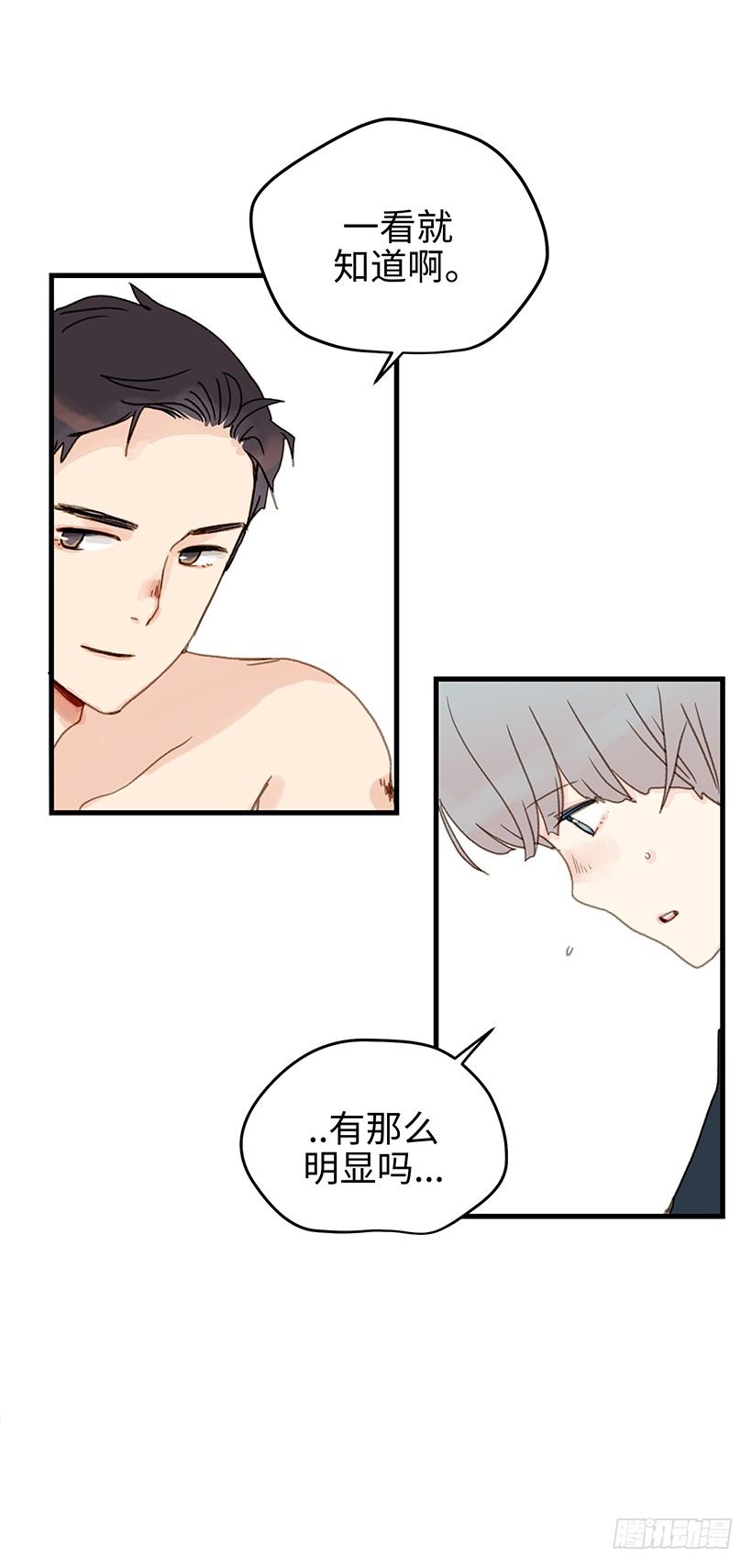 2.有一个碍眼的东西-第3话