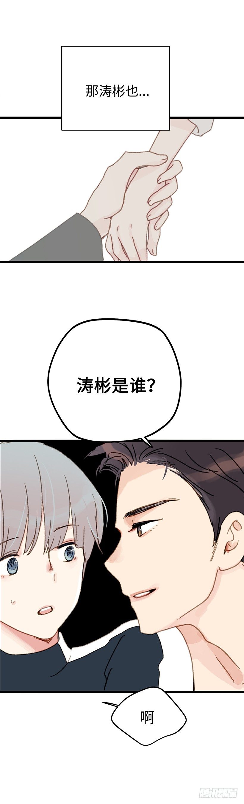 2.有一个碍眼的东西-第3话