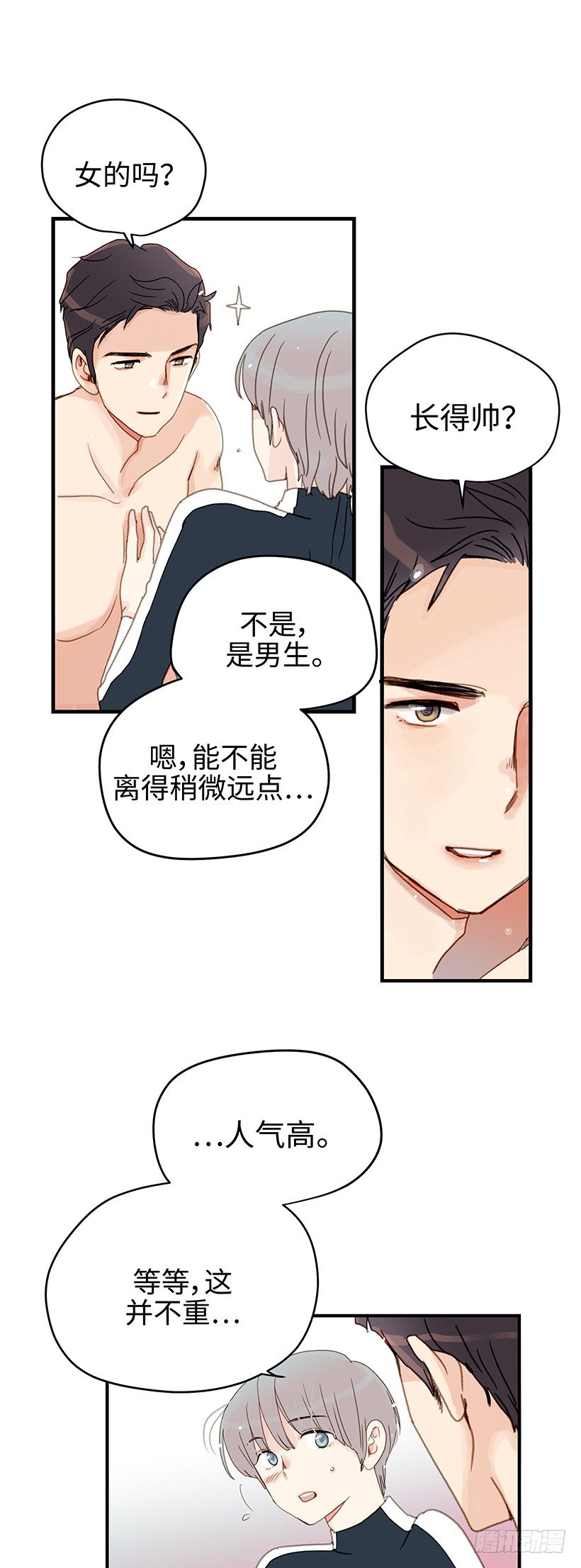 2.有一个碍眼的东西-第3话