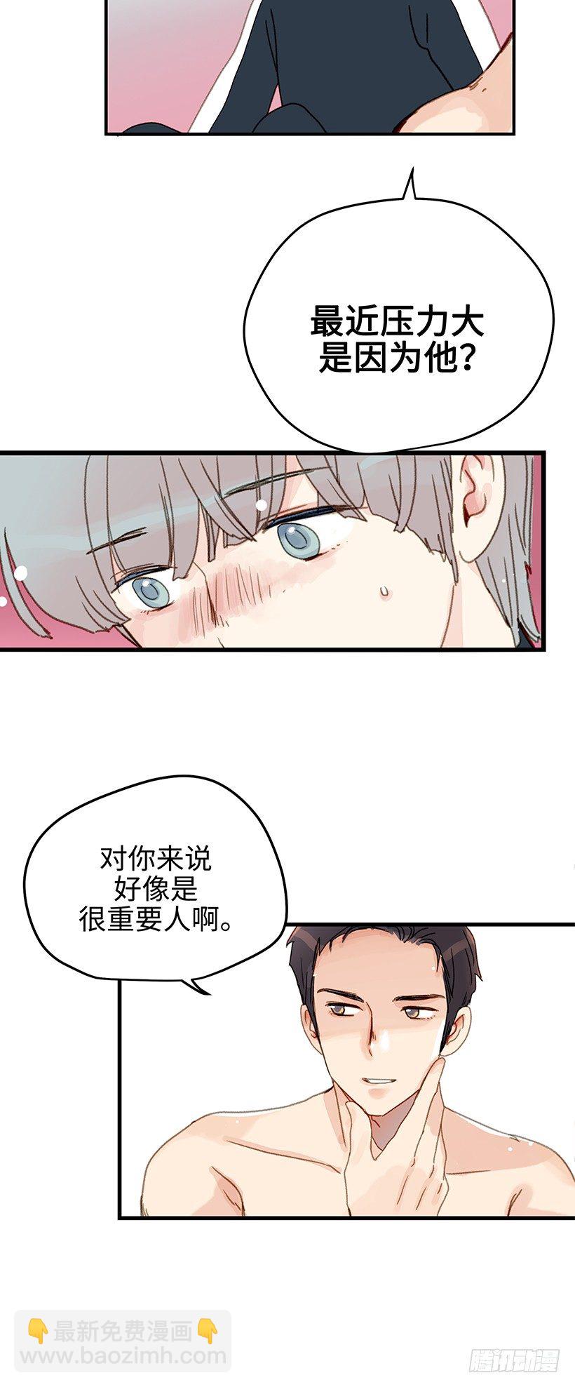 2.有一个碍眼的东西-第3话
