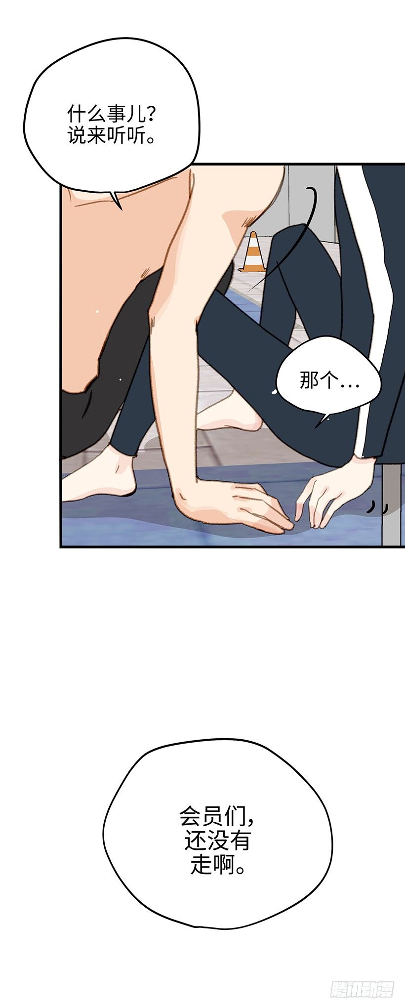 2.有一个碍眼的东西-第3话