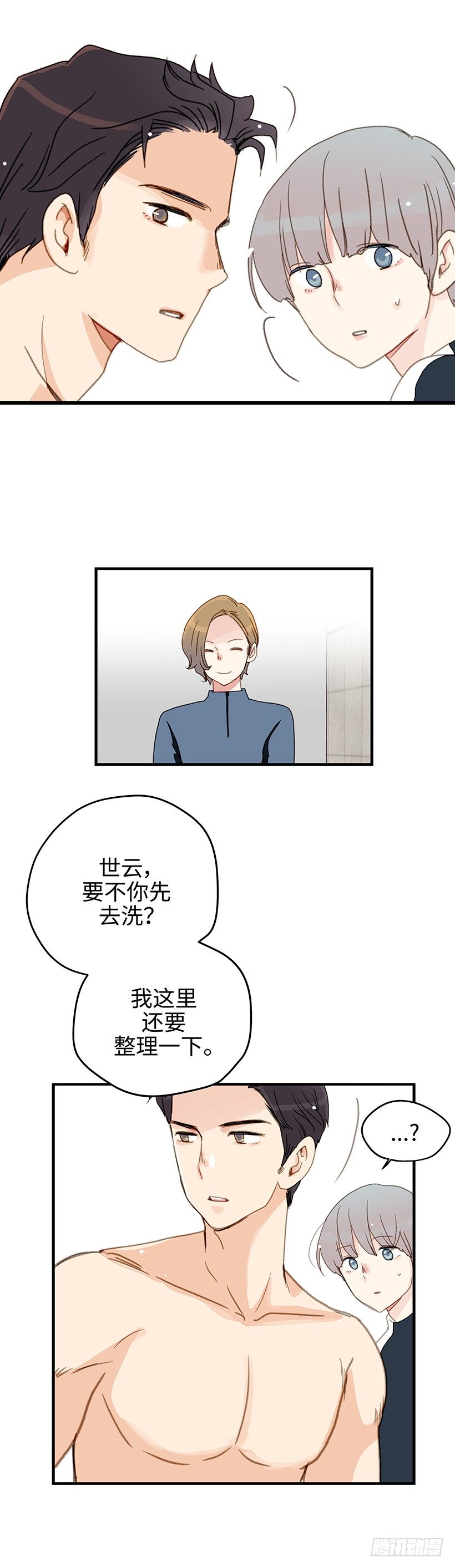 2.有一个碍眼的东西-第3话