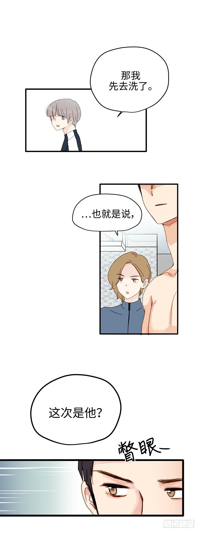 2.有一个碍眼的东西-第3话