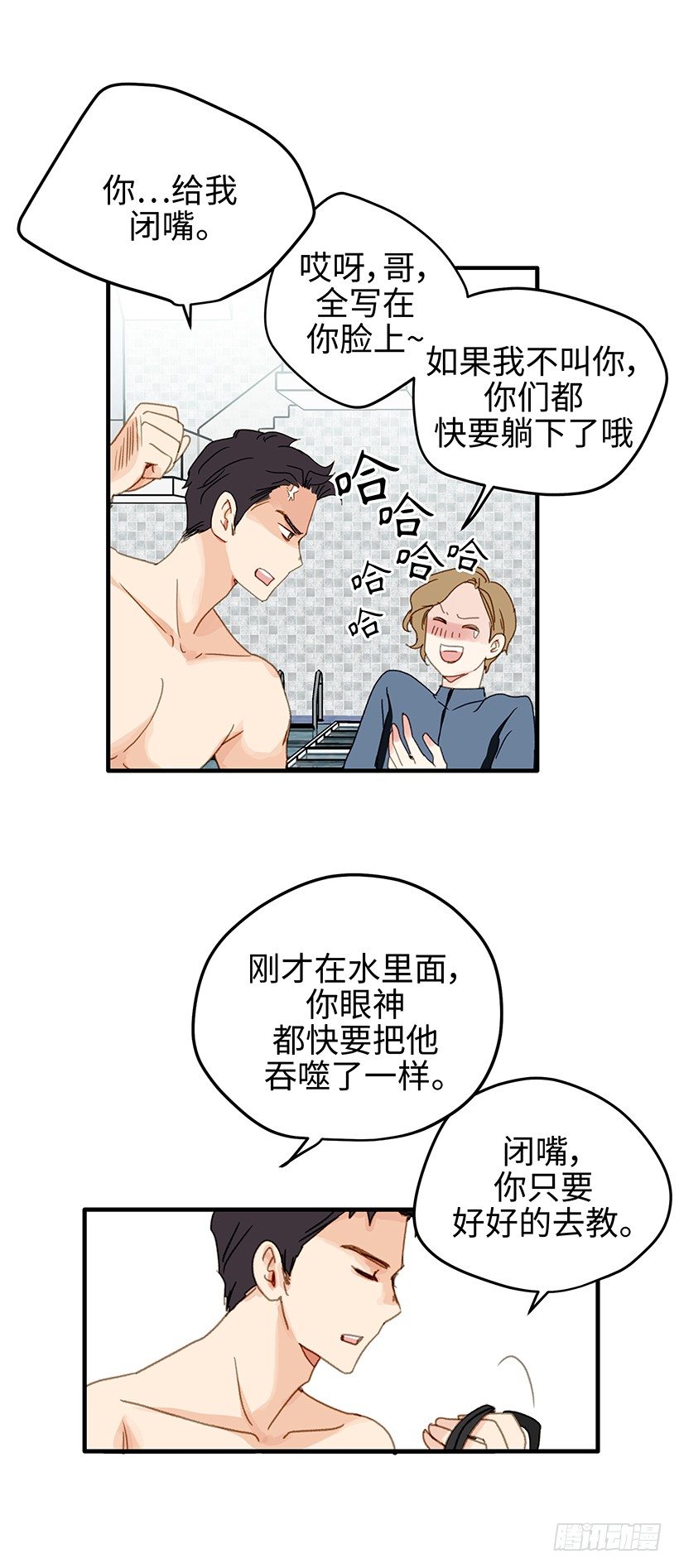 2.有一个碍眼的东西-第3话