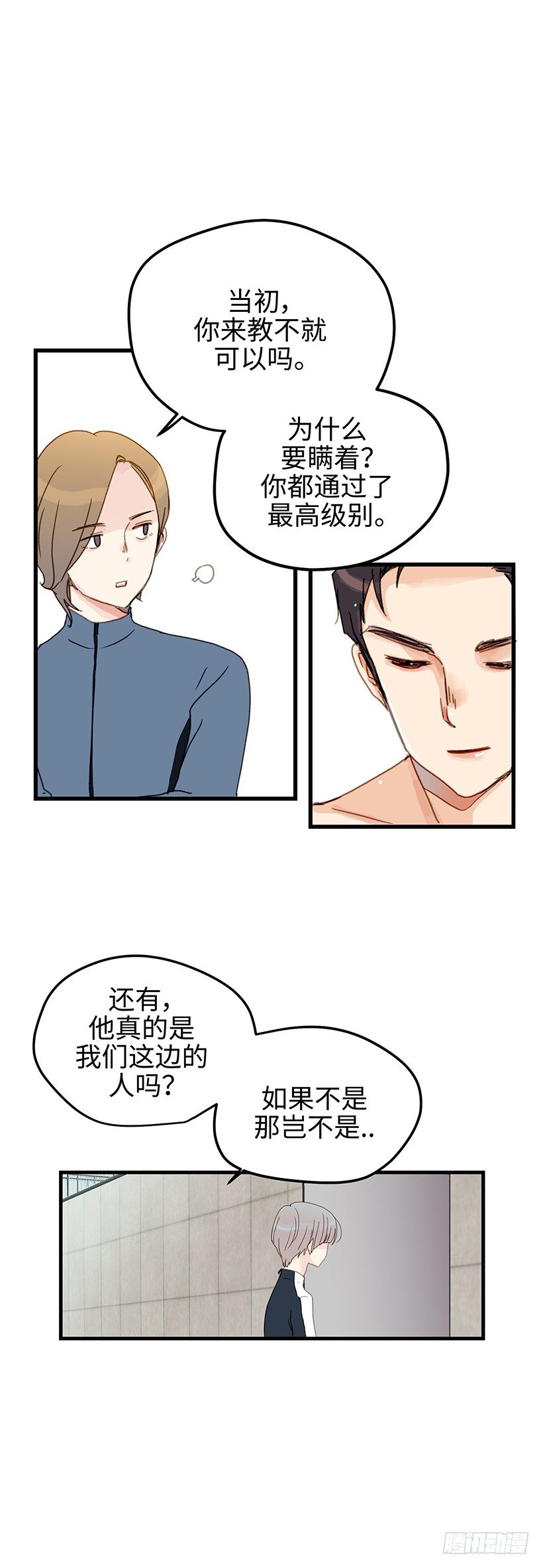 2.有一个碍眼的东西-第3话