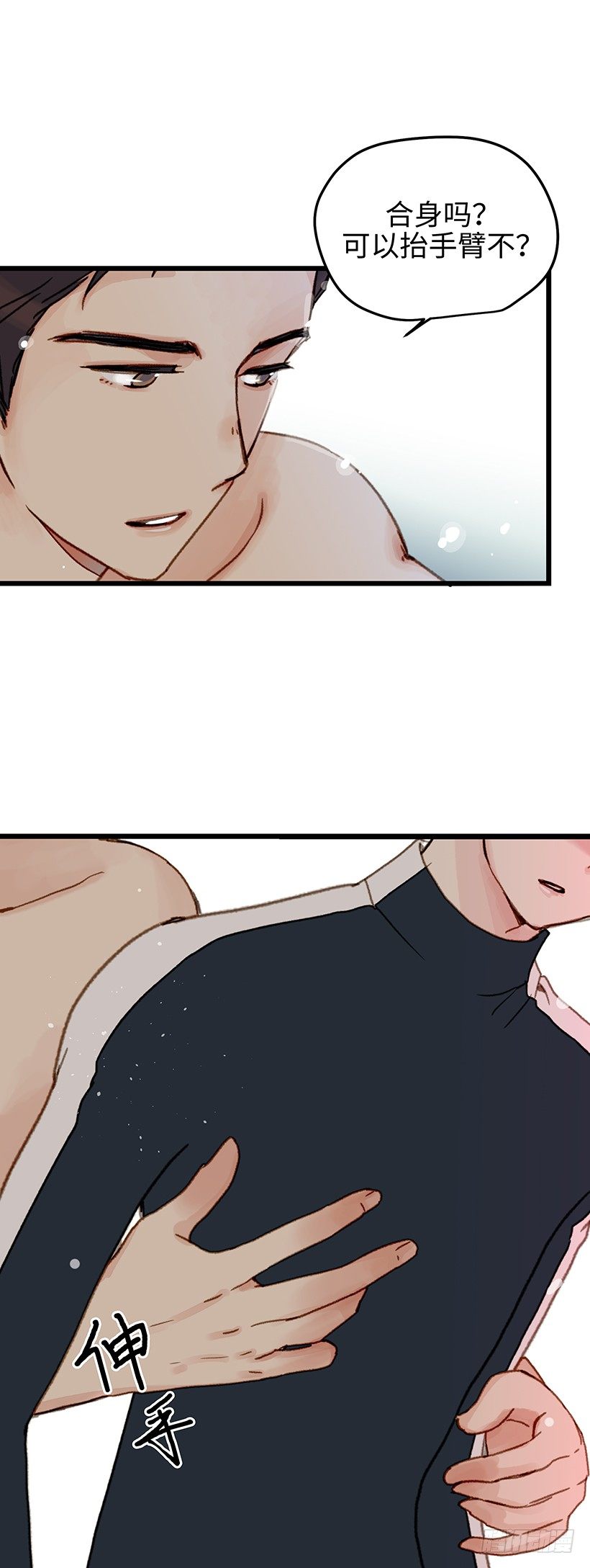 2.有一个碍眼的东西-第3话
