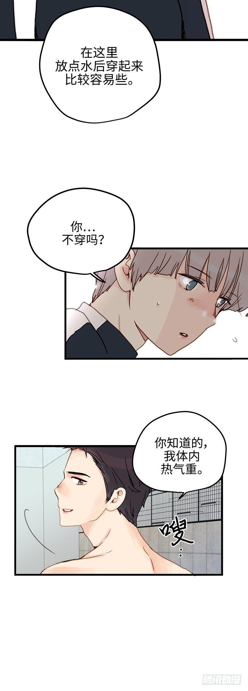 2.有一个碍眼的东西-第3话