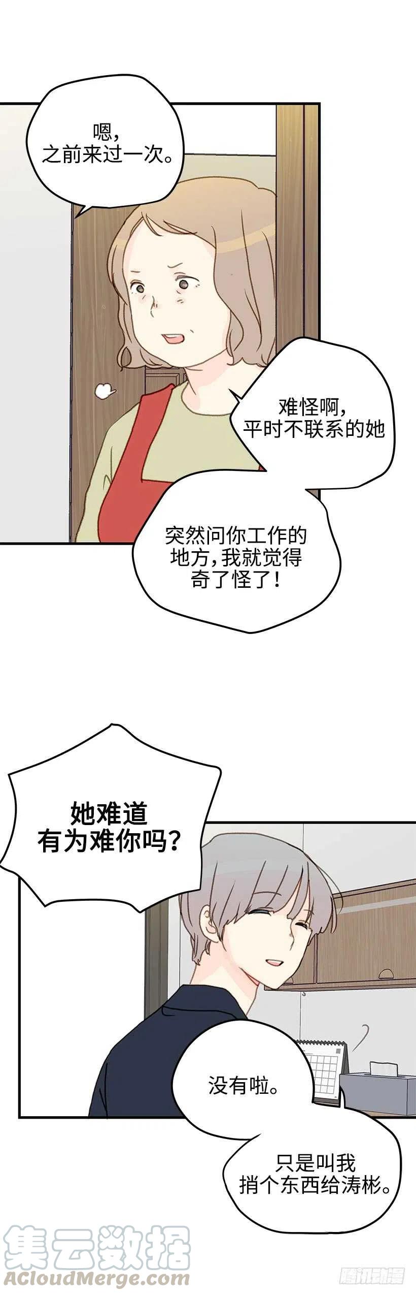 24.当作生日礼物吧-第25话