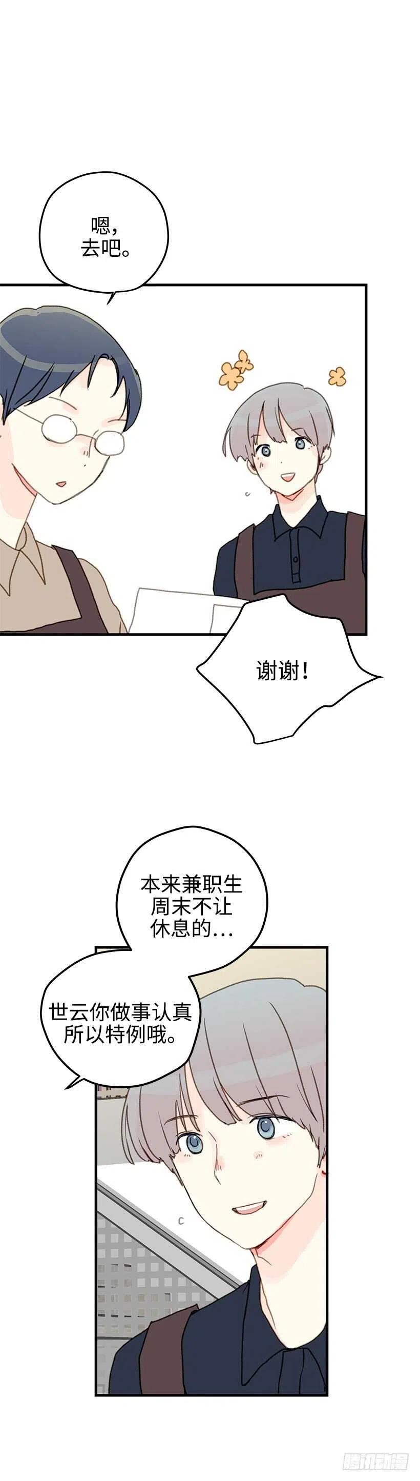 24.当作生日礼物吧-第25话