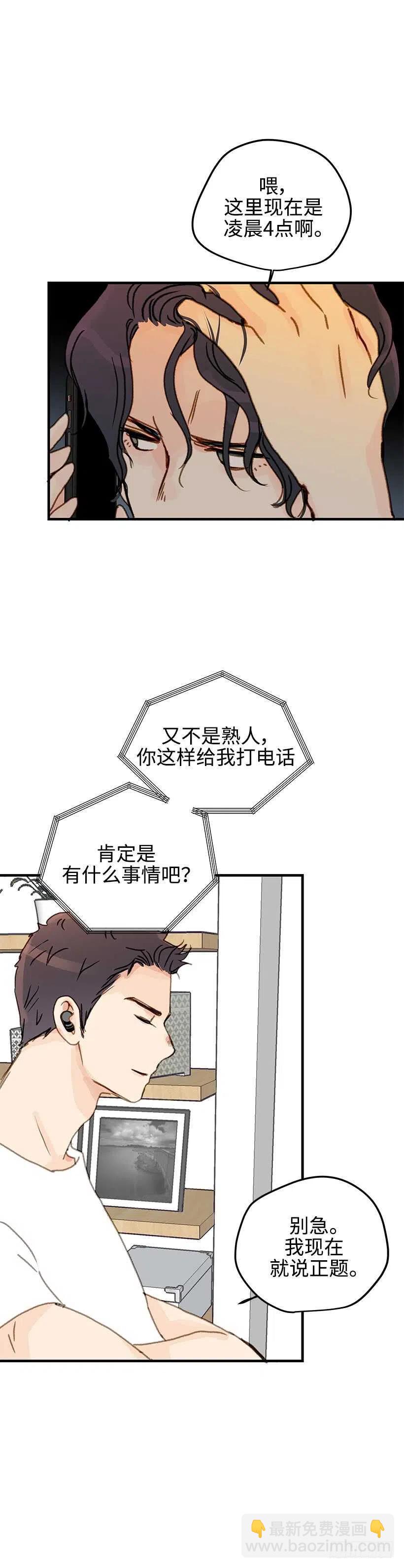 24.当作生日礼物吧-第25话
