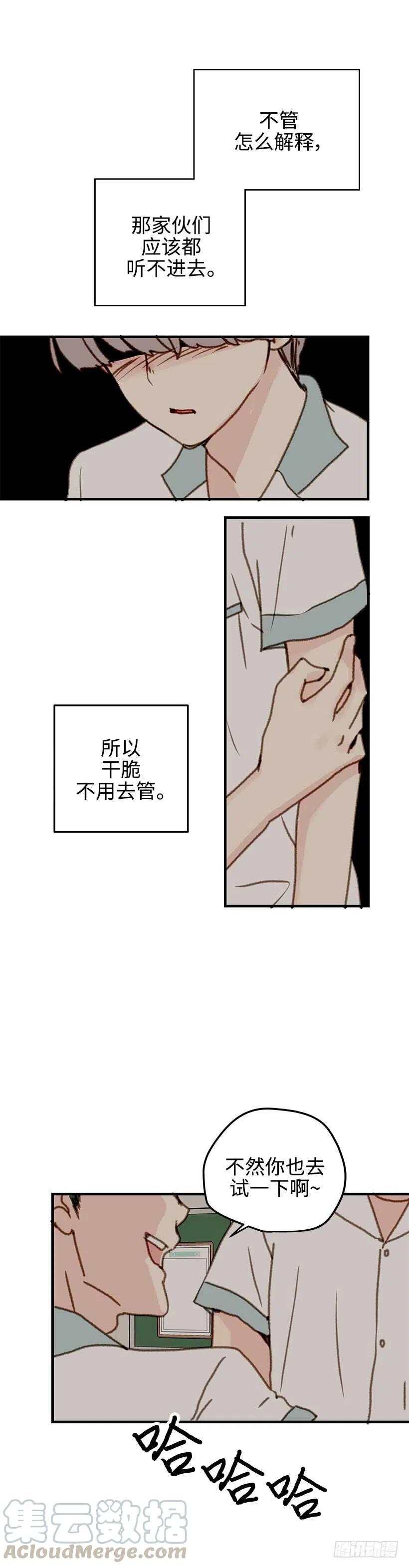 26.千万不要发生的事-第27话