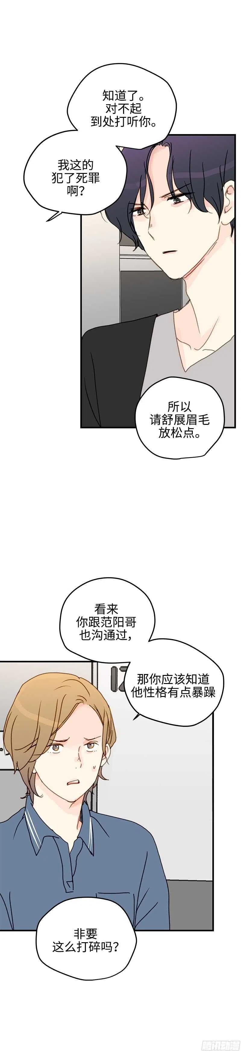 28.坦白了吗？-第29话