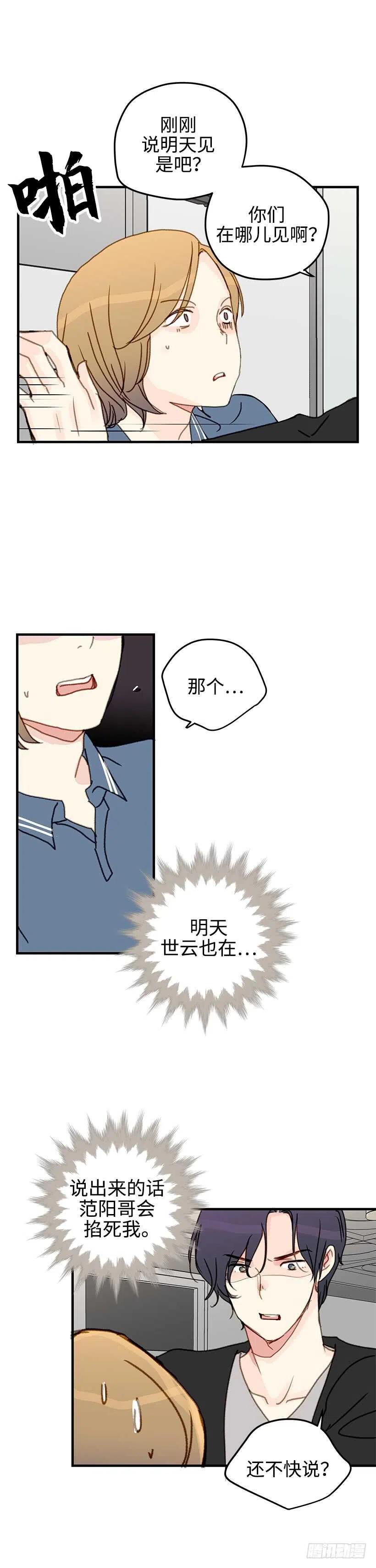 28.坦白了吗？-第29话