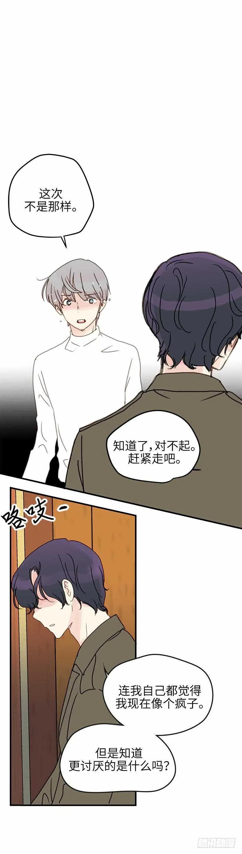 30.你总是逃避-第31话