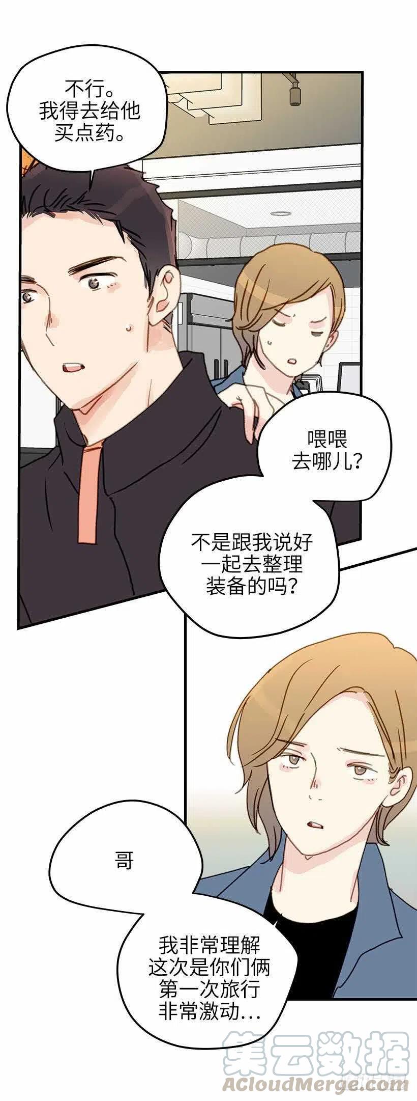 30.你总是逃避-第31话