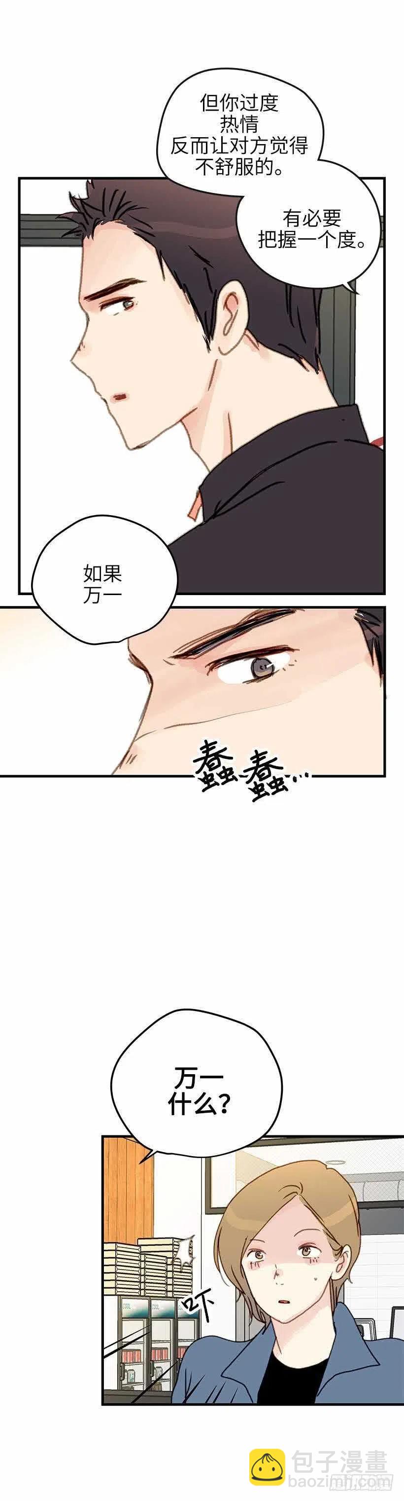 30.你总是逃避-第31话