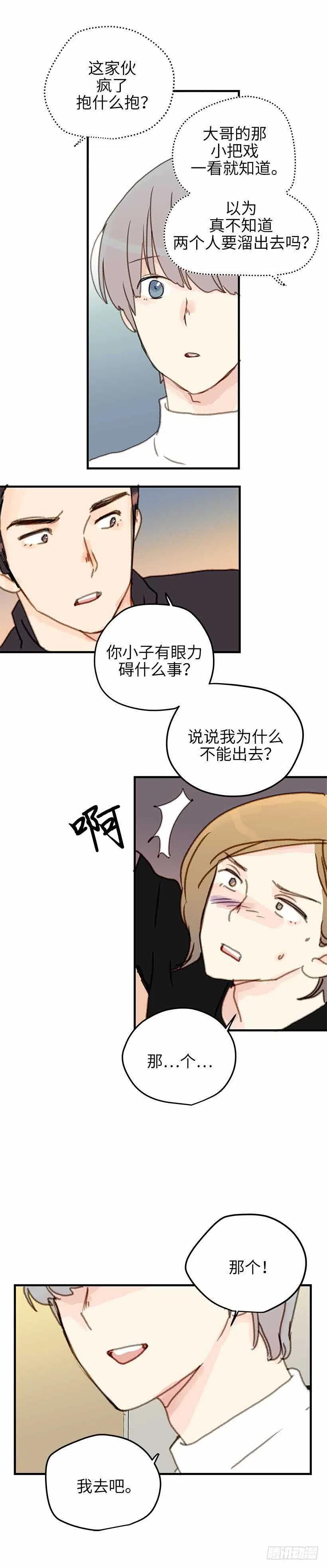 30.你总是逃避-第31话
