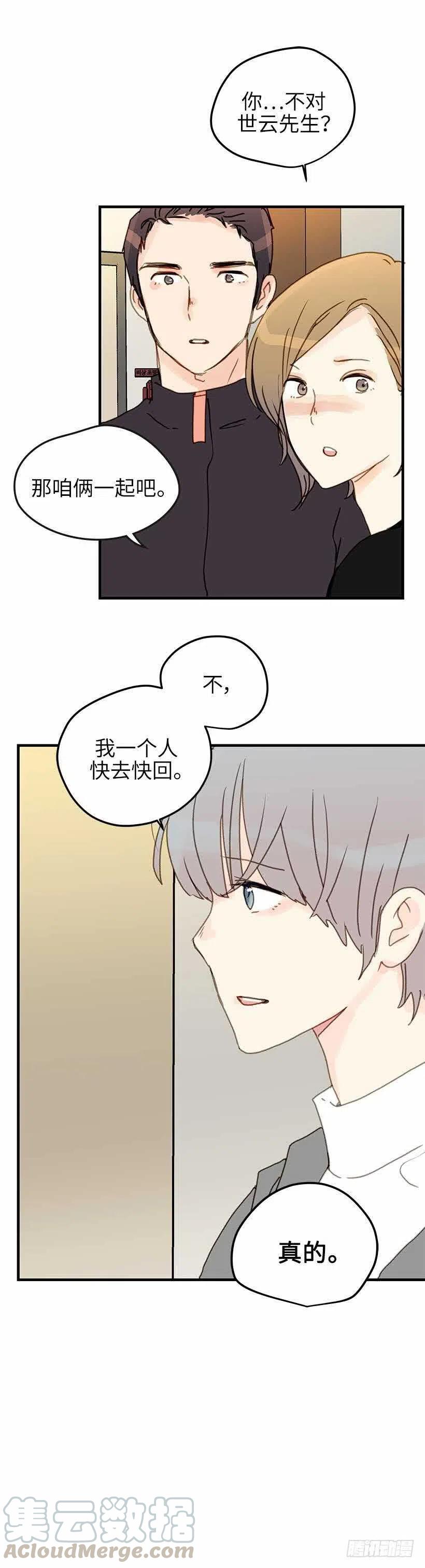 30.你总是逃避-第31话