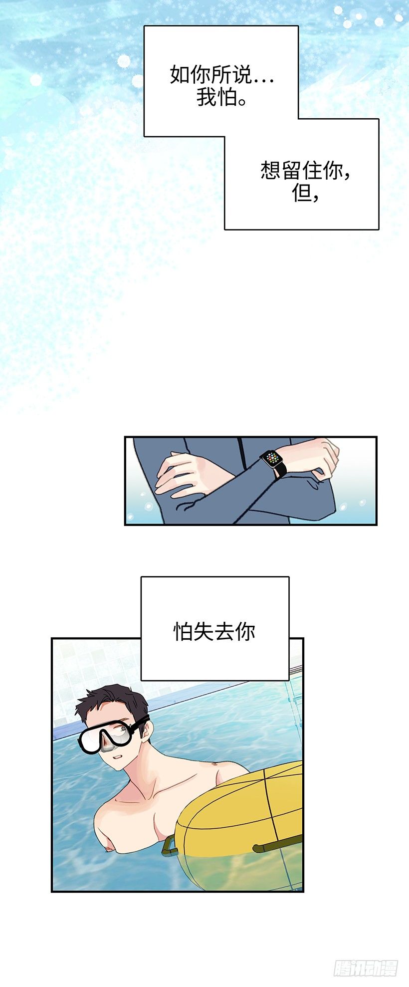 4.因为怕所以不敢动-第5话