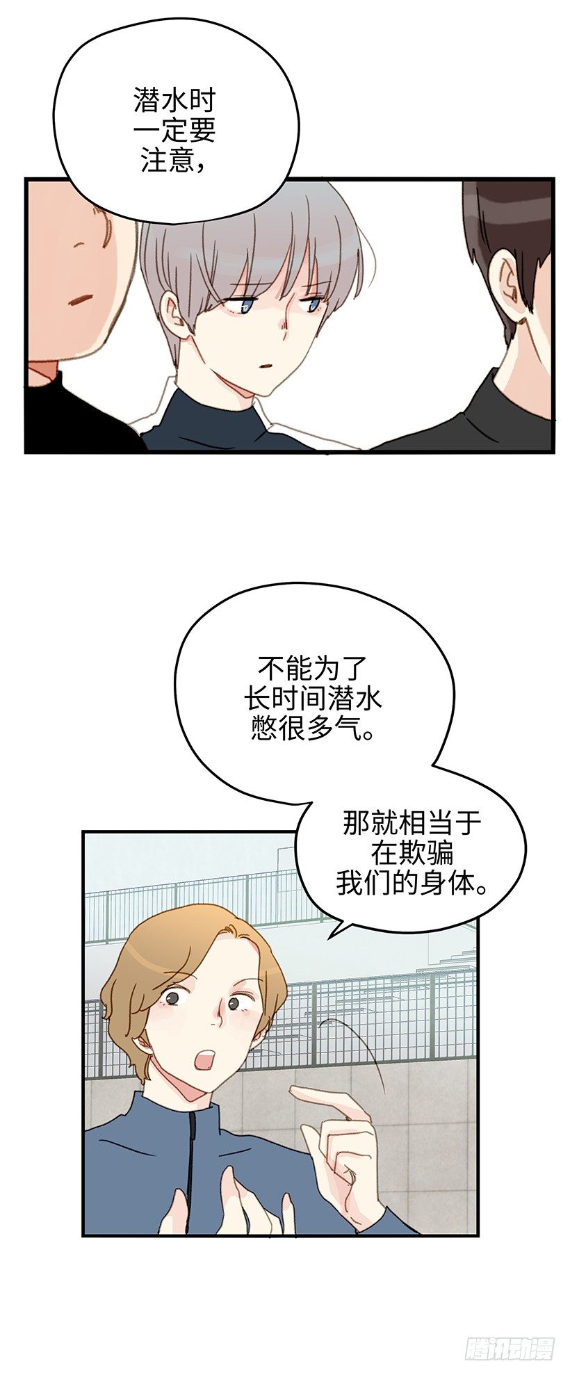 4.因为怕所以不敢动-第5话